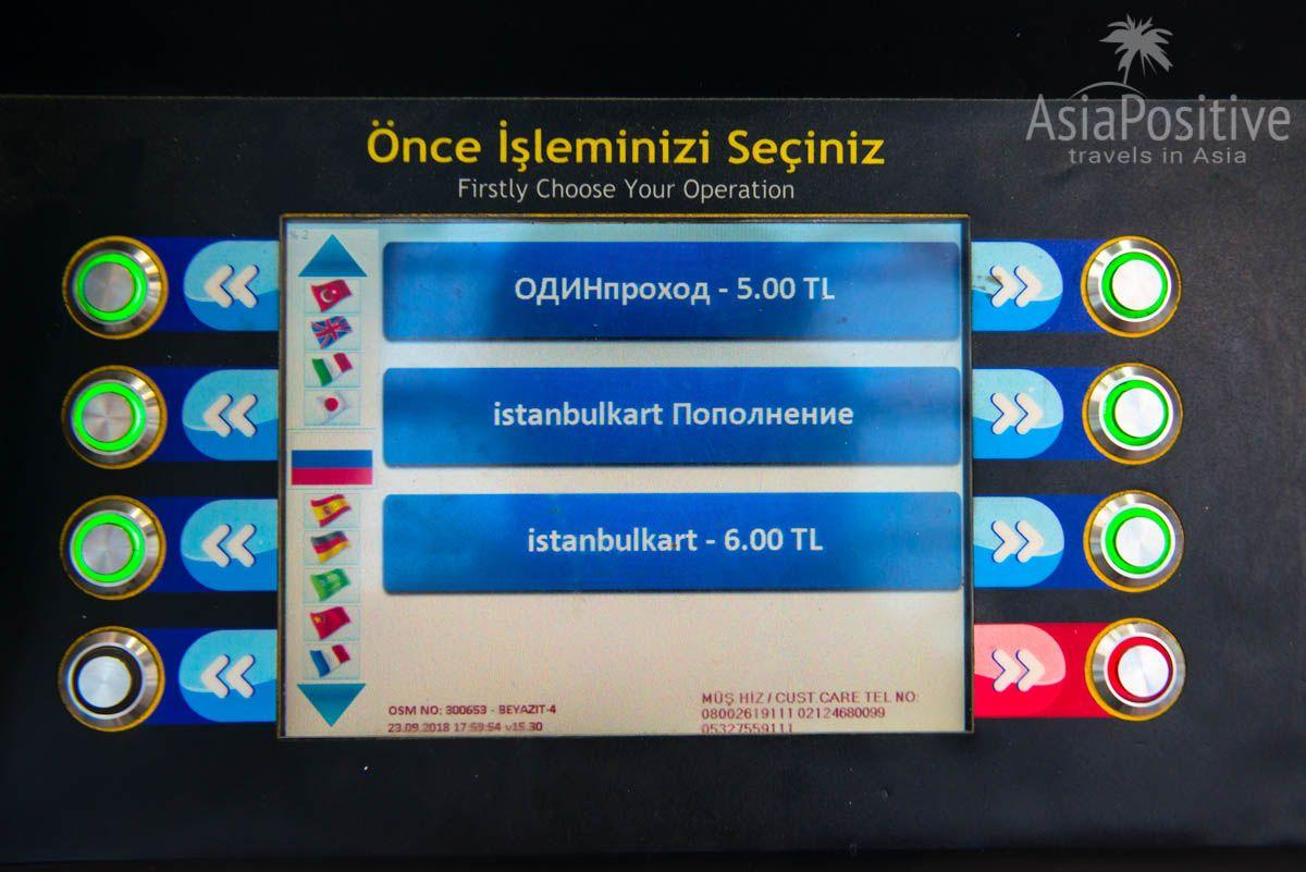Экран автомата, кнопки слева экрана - для выбора языка, кнопки справа - выбор типа операции (например, покупка Istanbulkart)