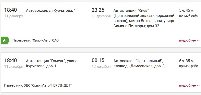 Расписание автобусов Гомель — Киев