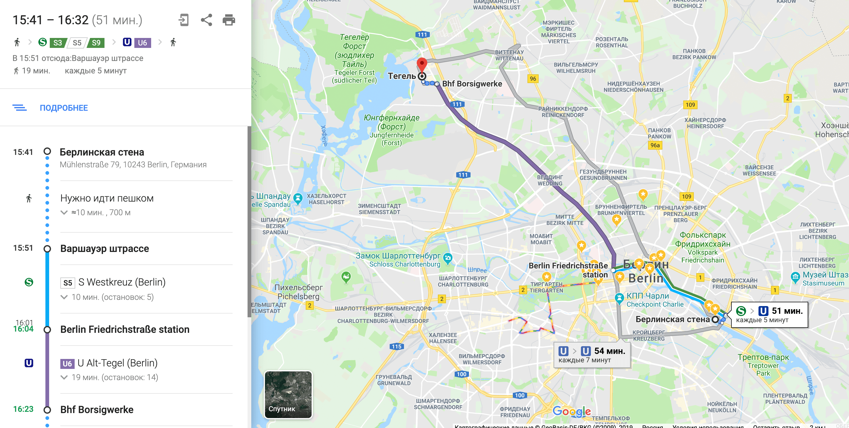 Чтобы добраться от Берлинской стены до аэропорта Тегель, нужно сначала сесть на поезд S3, S5 или S9, а затем пересесть на линию метро U6 на станции «Варшауэр-штрассе». Я не знала разницу между метро и пригородными поездами — сначала уехала не туда и потеряла много времени