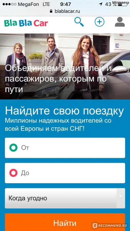 Блакар попутчик. Бла бла кар. Попутчики.ру бла бла. BLABLACAR такси. Блаблакар найти попутчиков.