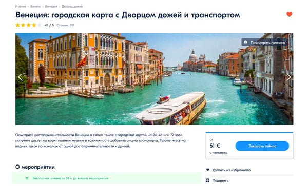 Venezia City Pass карта туриста в Венеции