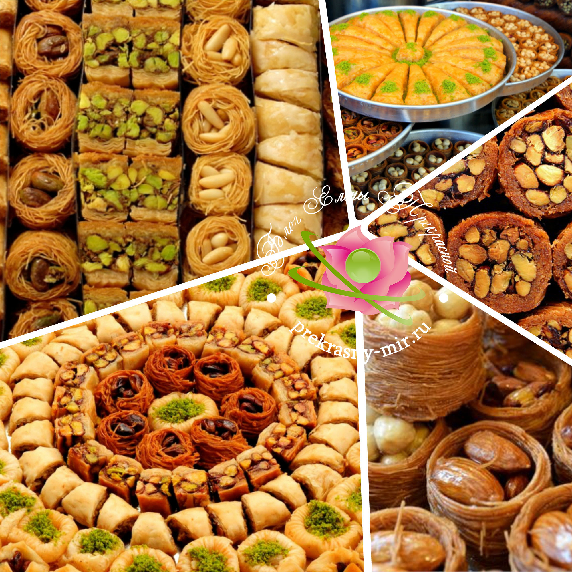 турецкие сладости