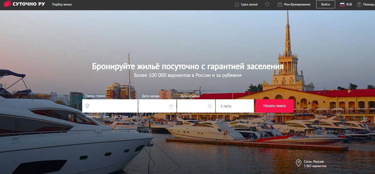Рейтинг лучших сайтов для поиска и бронирования отелей и жилья для путешественников - Sutochno.ru - фото
