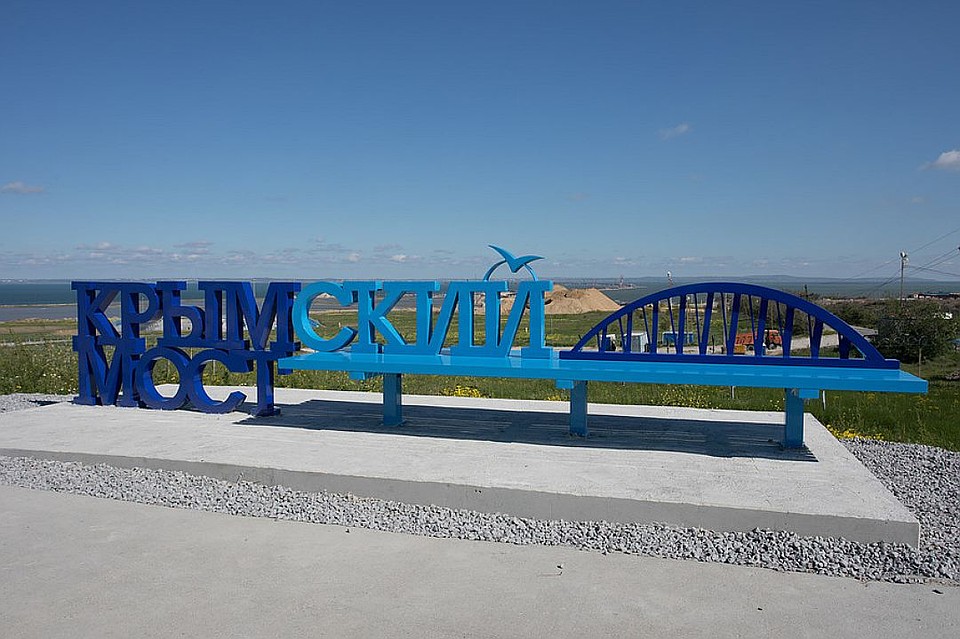 Такая скамейка скоро появится со стороны Крыма. Фото: инфоцентр "Крымский мост". 