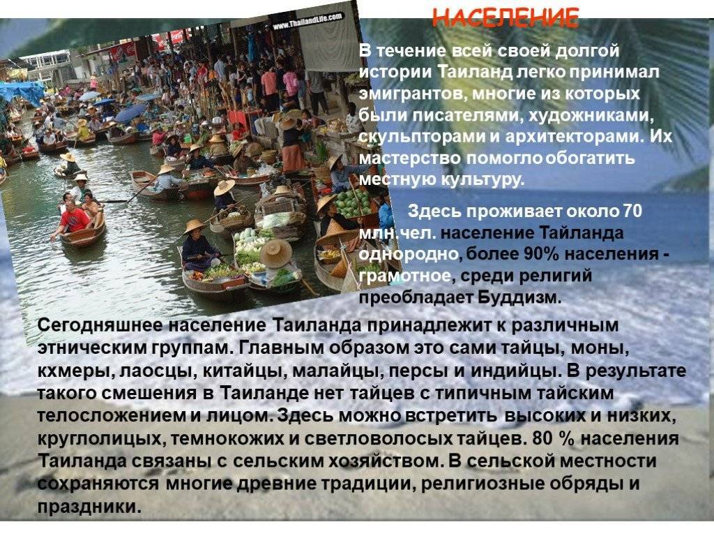 Все о тайланде для туриста: 50 вещей, которые надо знать перед поездкой в  Таиланд