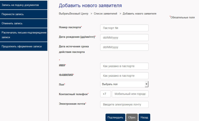 Страница регистрации на подачу документов