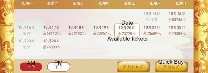 Book tickets on the Forbidden City official booking website: Select visiting time