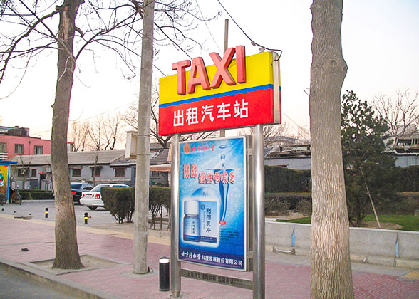 Beijing taxi station